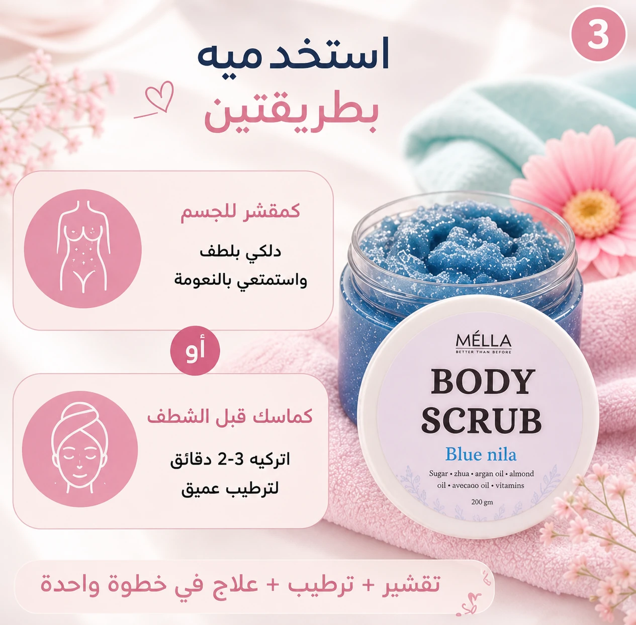 ⁦P03 - Blue Nila Body Scrub⁩ - الصورة ⁦4⁩