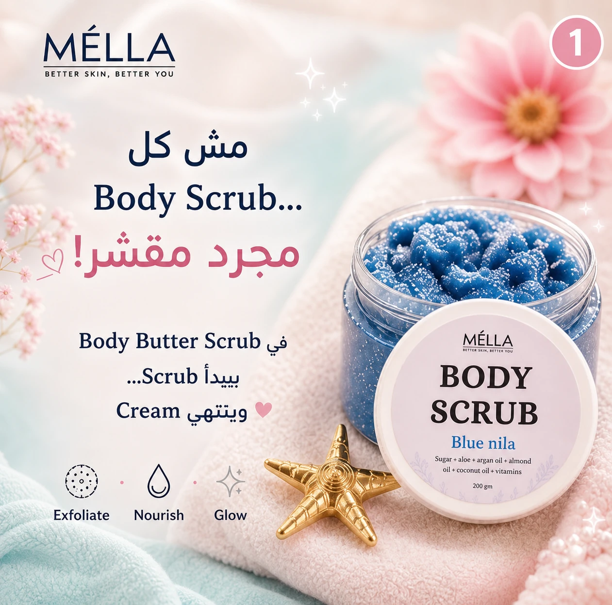 ⁦P03 - Blue Nila Body Scrub⁩ - الصورة ⁦5⁩