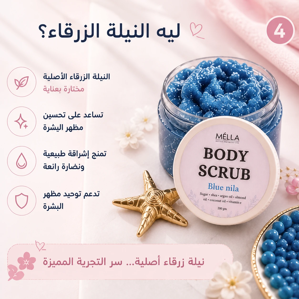 ⁦P03 - Blue Nila Body Scrub⁩ - الصورة ⁦6⁩
