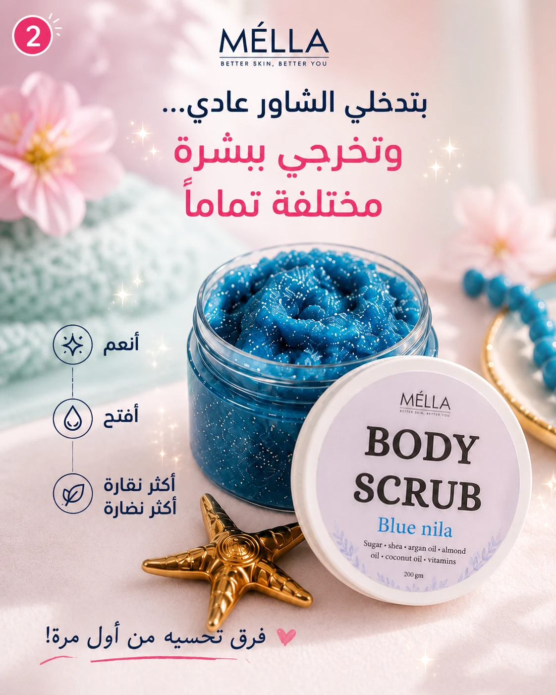 ⁦P03 - Blue Nila Body Scrub⁩ - الصورة ⁦10⁩