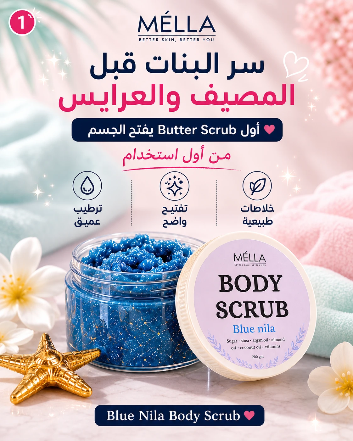 ⁦P03 - Blue Nila Body Scrub⁩ - الصورة ⁦15⁩