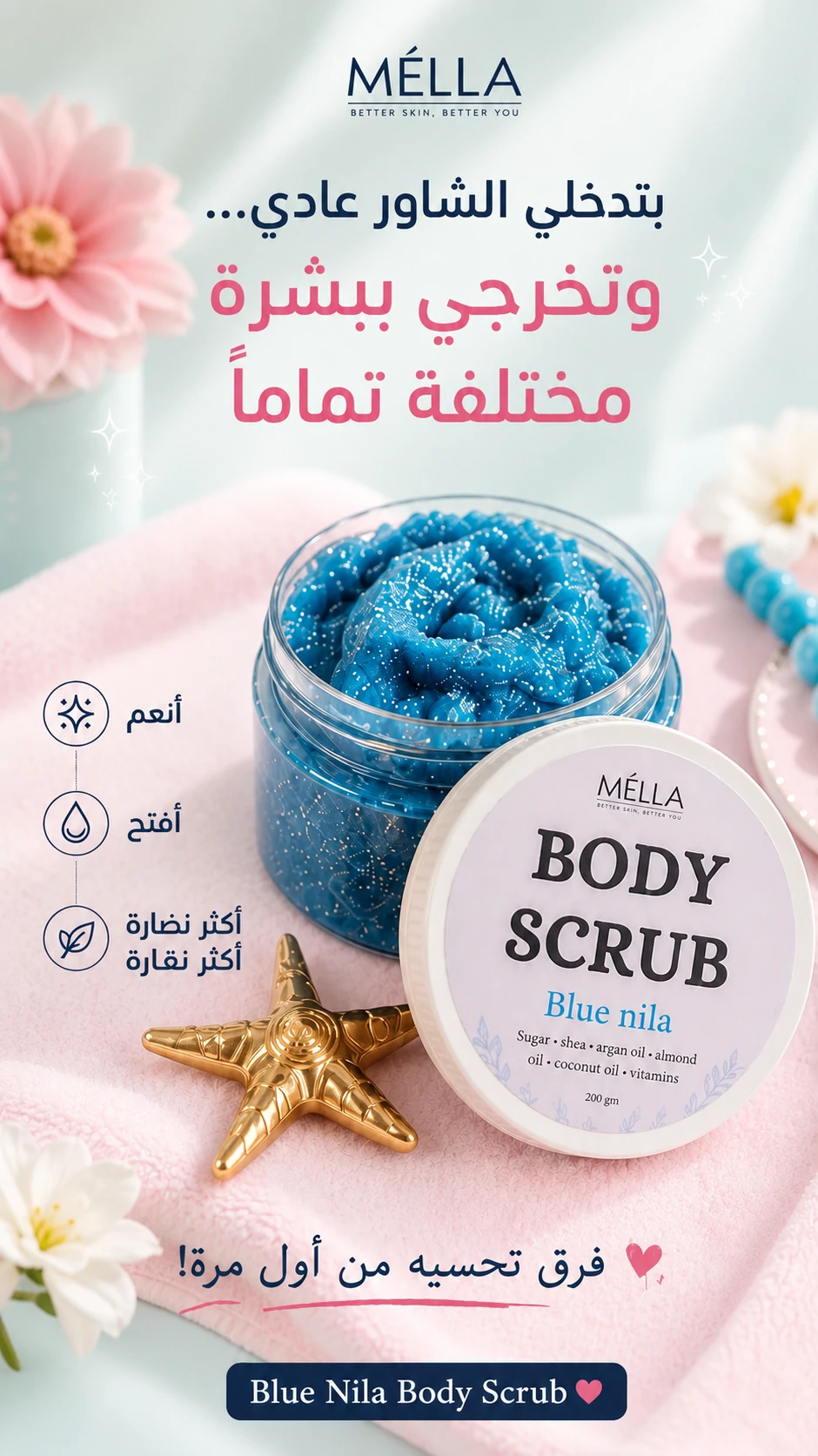 ⁦P03 - Blue Nila Body Scrub⁩ - الصورة ⁦16⁩