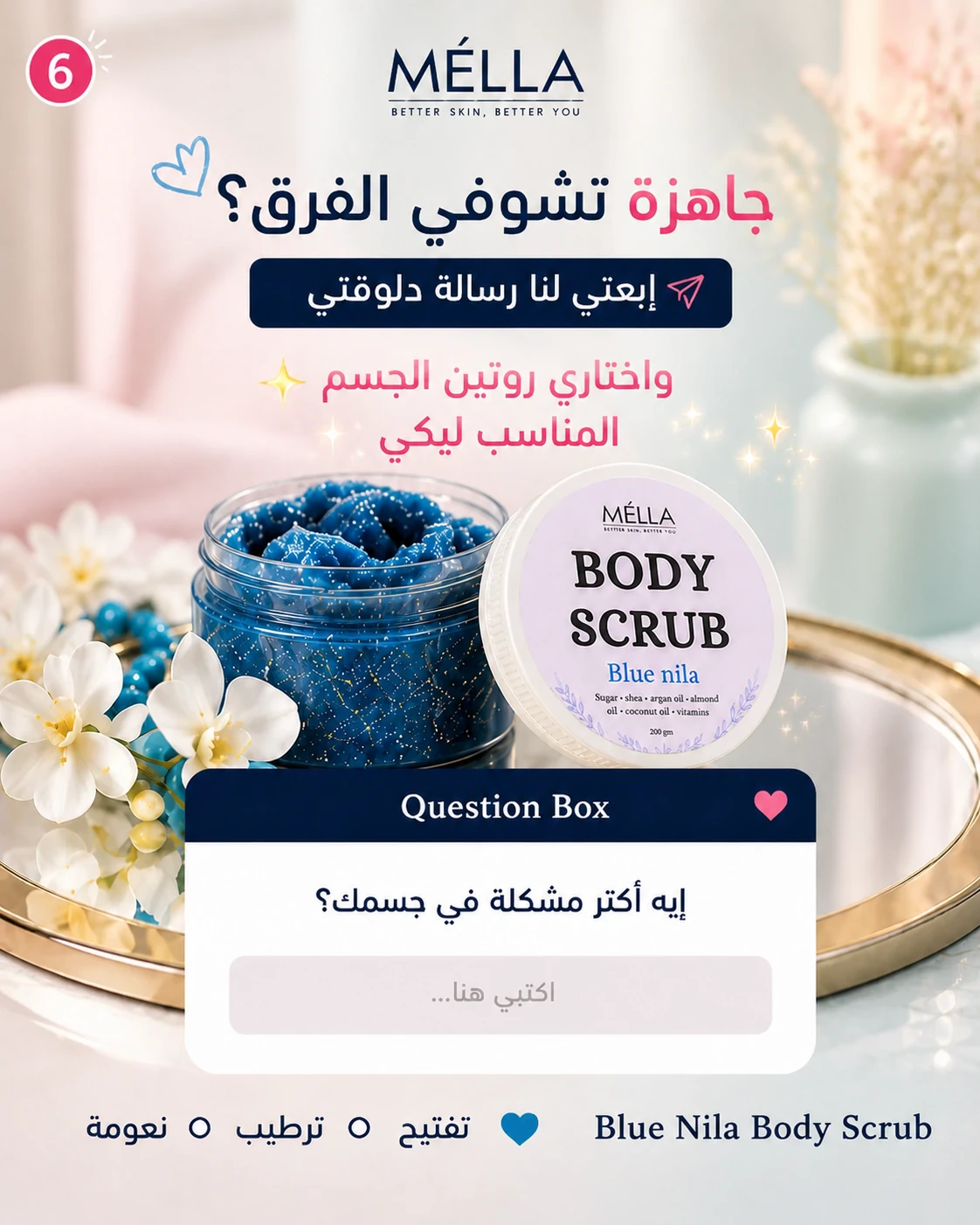 ⁦P03 - Blue Nila Body Scrub⁩ - الصورة ⁦19⁩