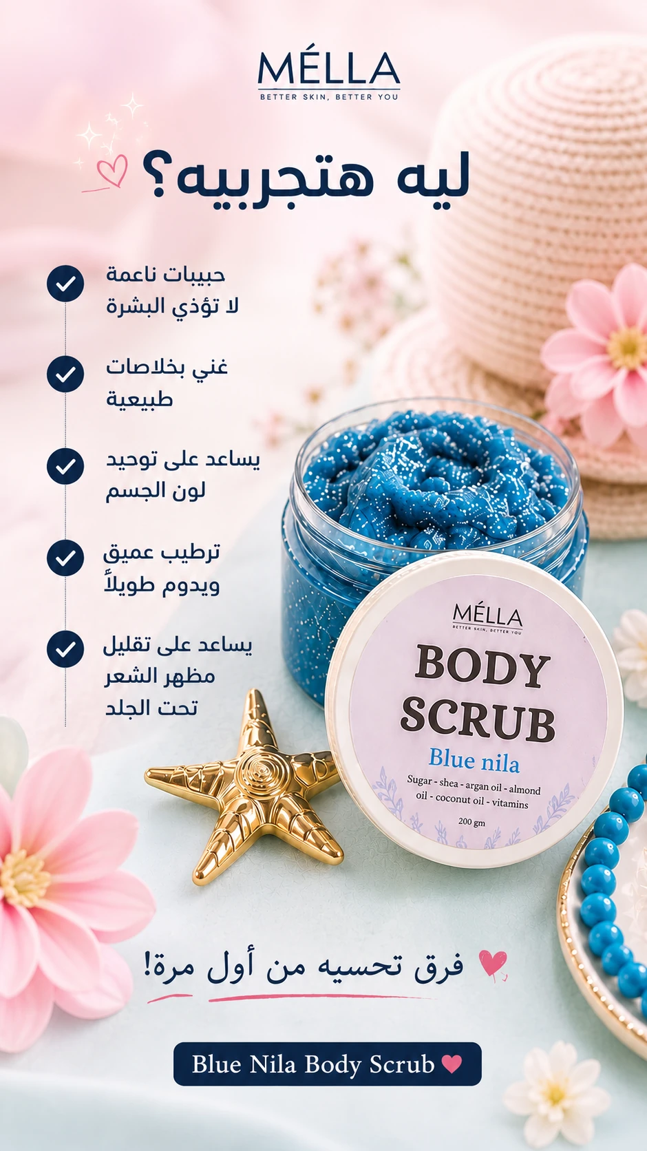 ⁦P03 - Blue Nila Body Scrub⁩ - الصورة ⁦20⁩