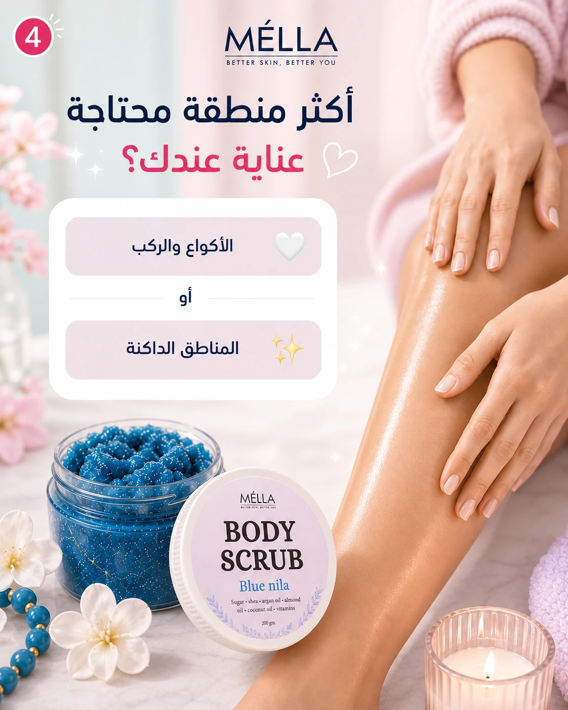 ⁦P03 - Blue Nila Body Scrub⁩ - الصورة ⁦24⁩