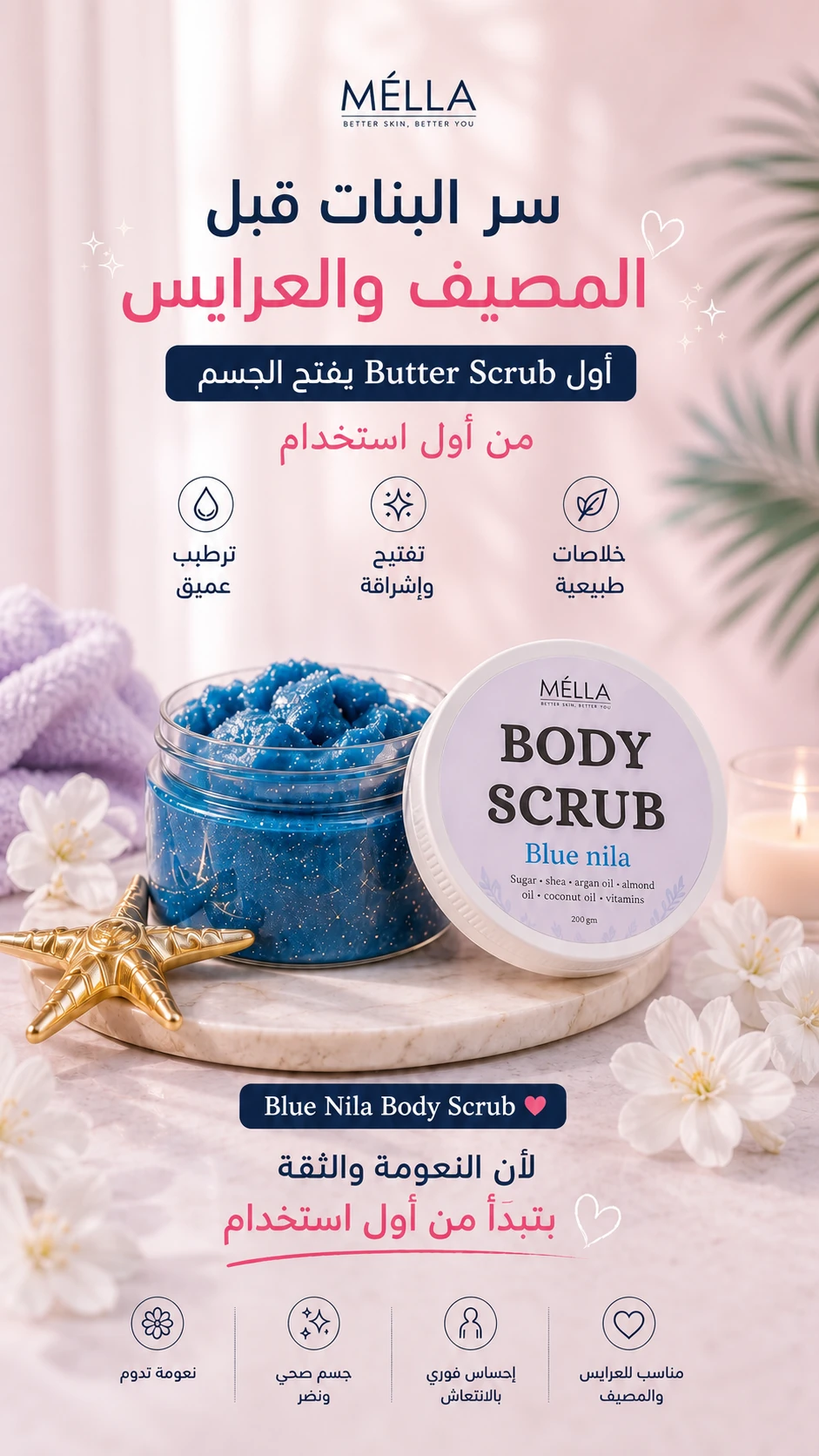 ⁦P03 - Blue Nila Body Scrub⁩ - الصورة ⁦26⁩
